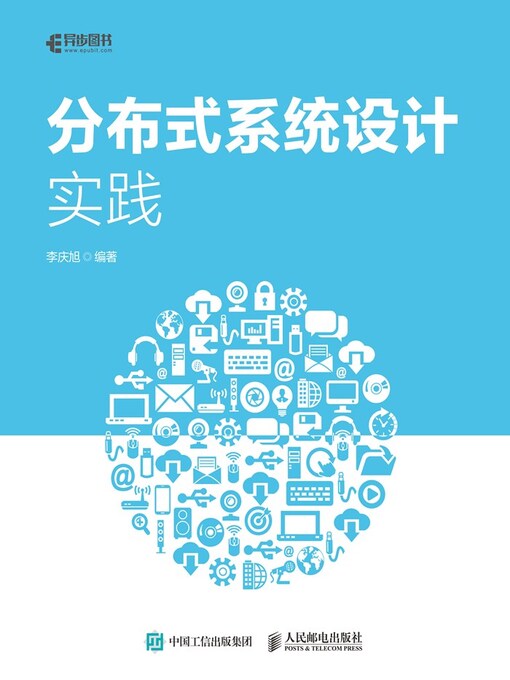 Cover image for 分布式系统设计实践